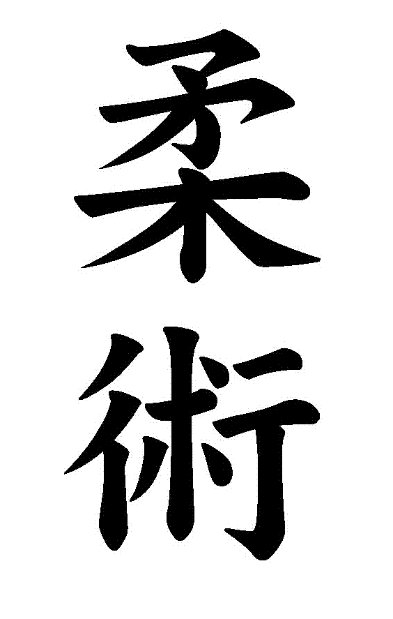 Ju Jitsu Kanji